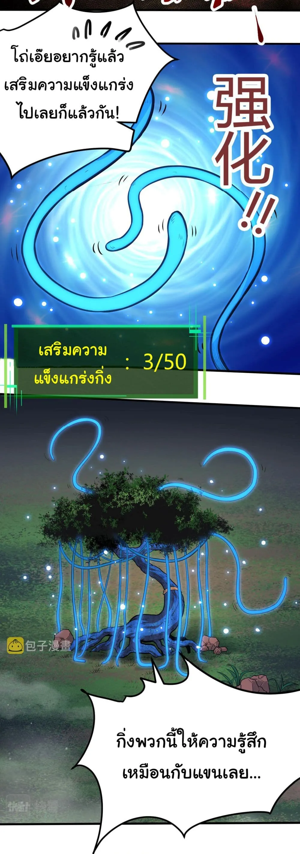 Evolution Begins With A Big Tree ตอนที่ 1 หน้า 29