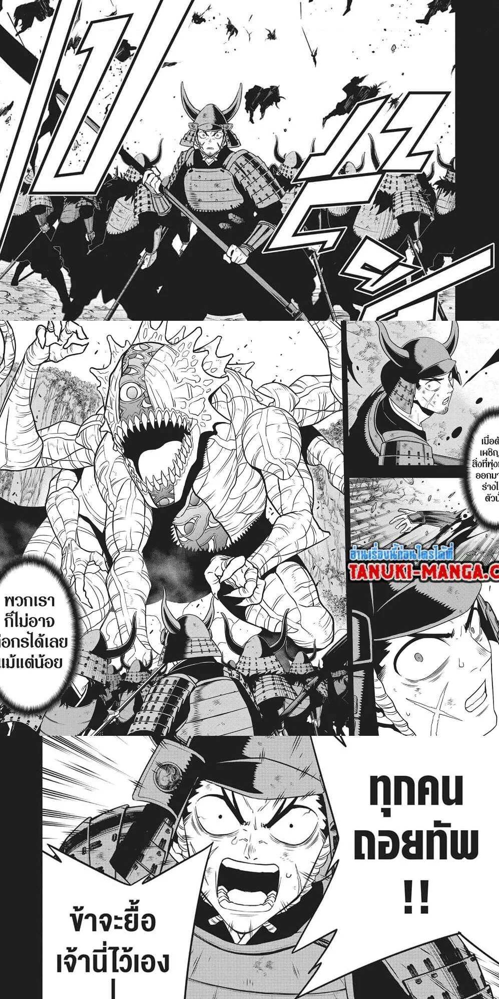 Kaiju no.8 ไคจูหมายเลข 8 ตอนที่ 117 หน้า 9