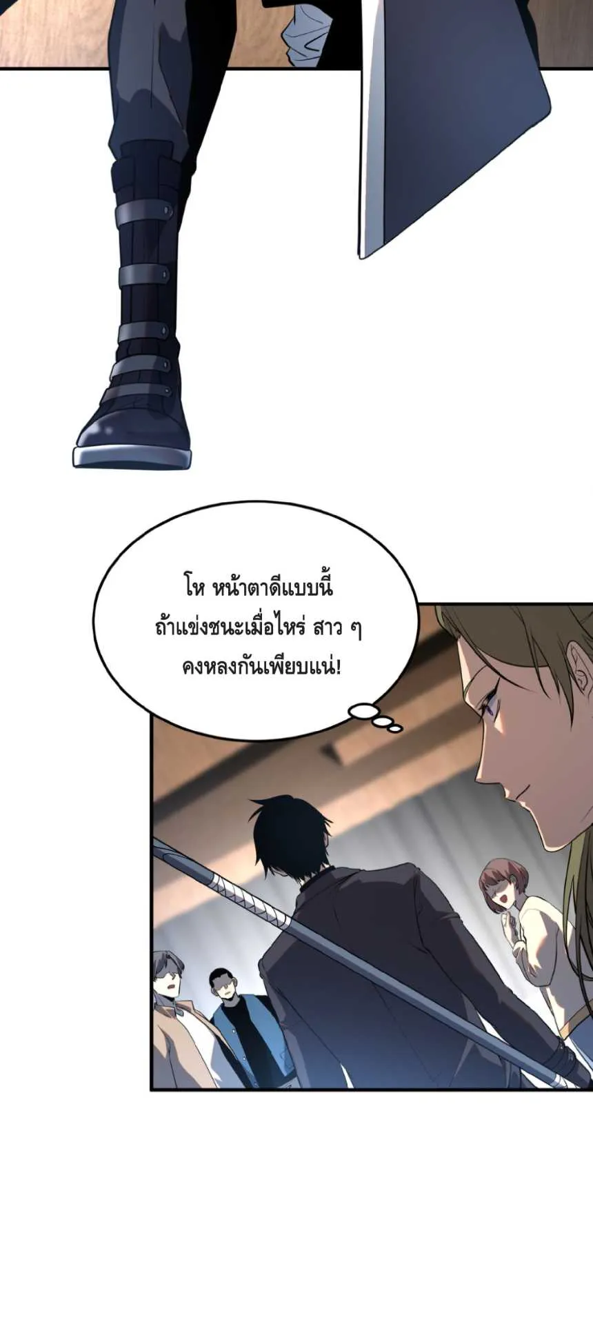 Awakening the Purple Thunder at the Beginning ตอนที่ 15 หน้า 48
