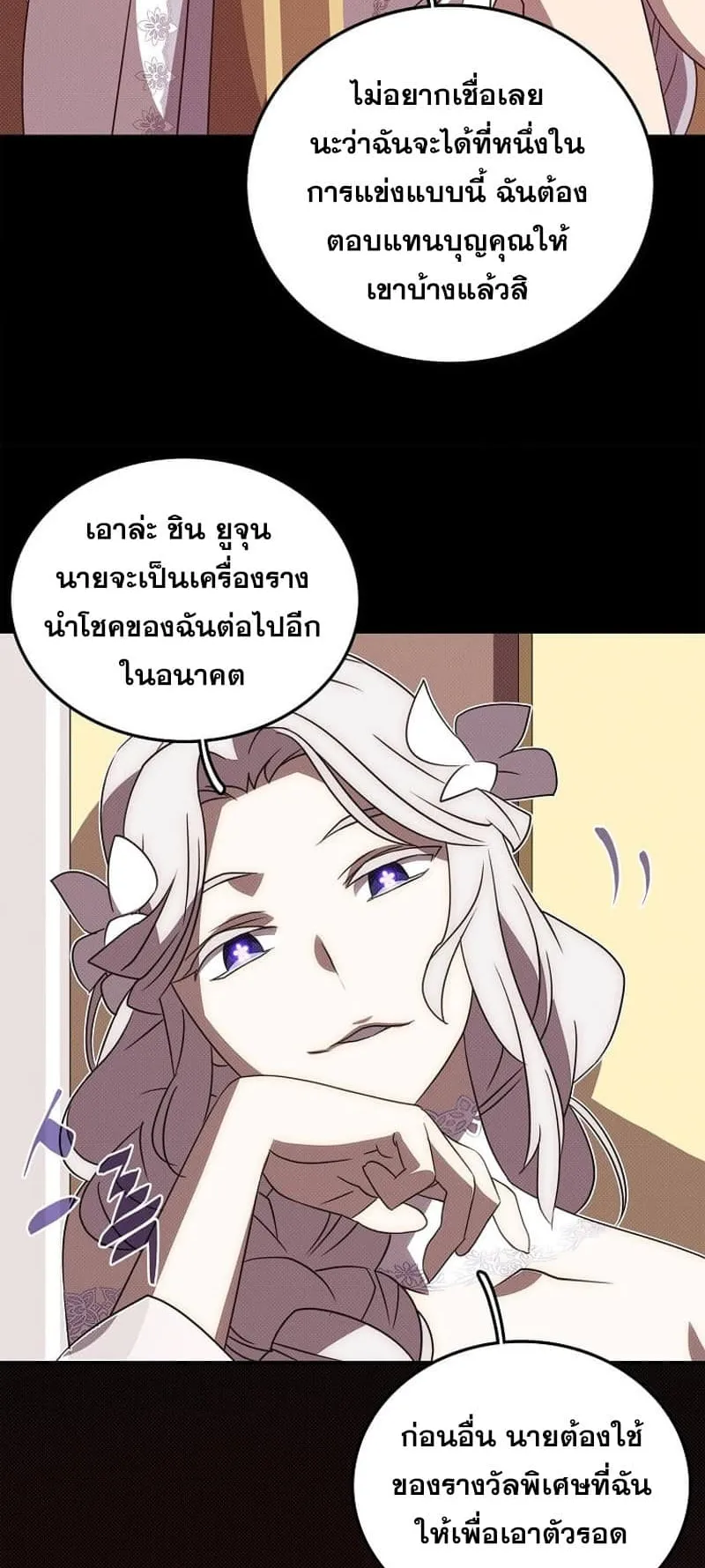 My Inventory Is Abnormal ตอนที่ 2 หน้า 16