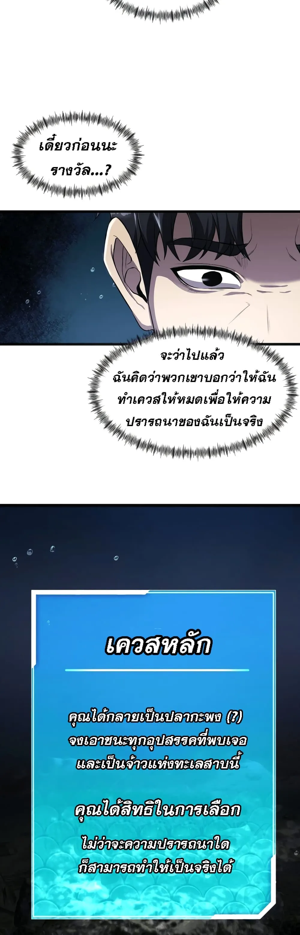Surviving as a Fish ตอนที่ 2 หน้า 25