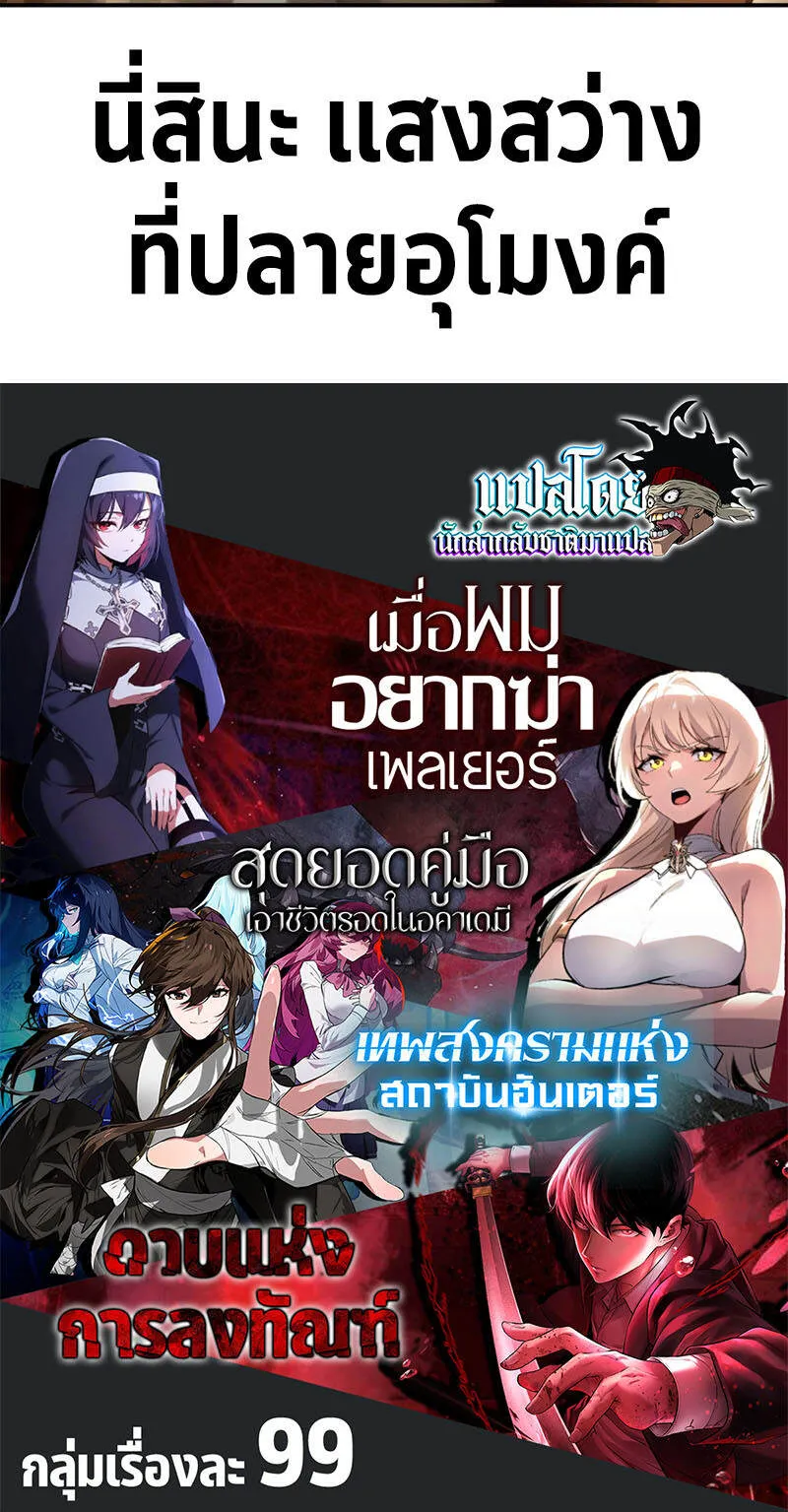 I Killed an Academy Player ตอนที่ 38 หน้า 144