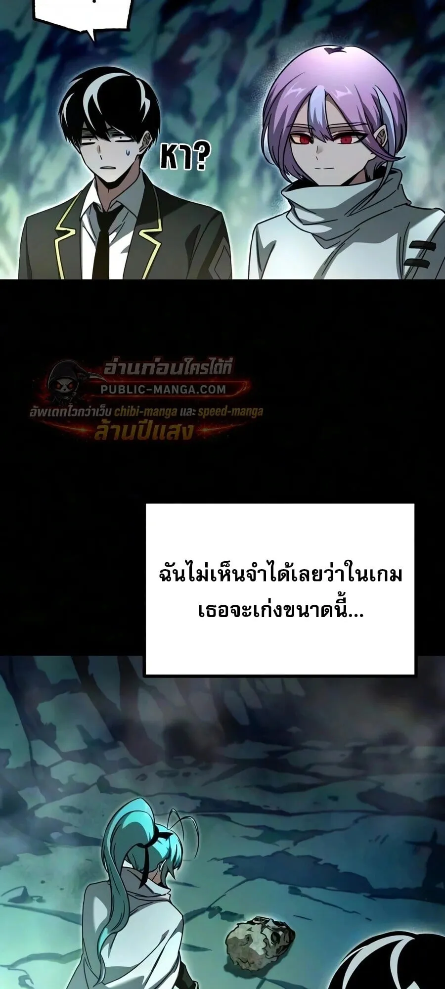 I Took Over The Academy With a Single Sashimi Knife ตอนที่ 84 หน้า 42