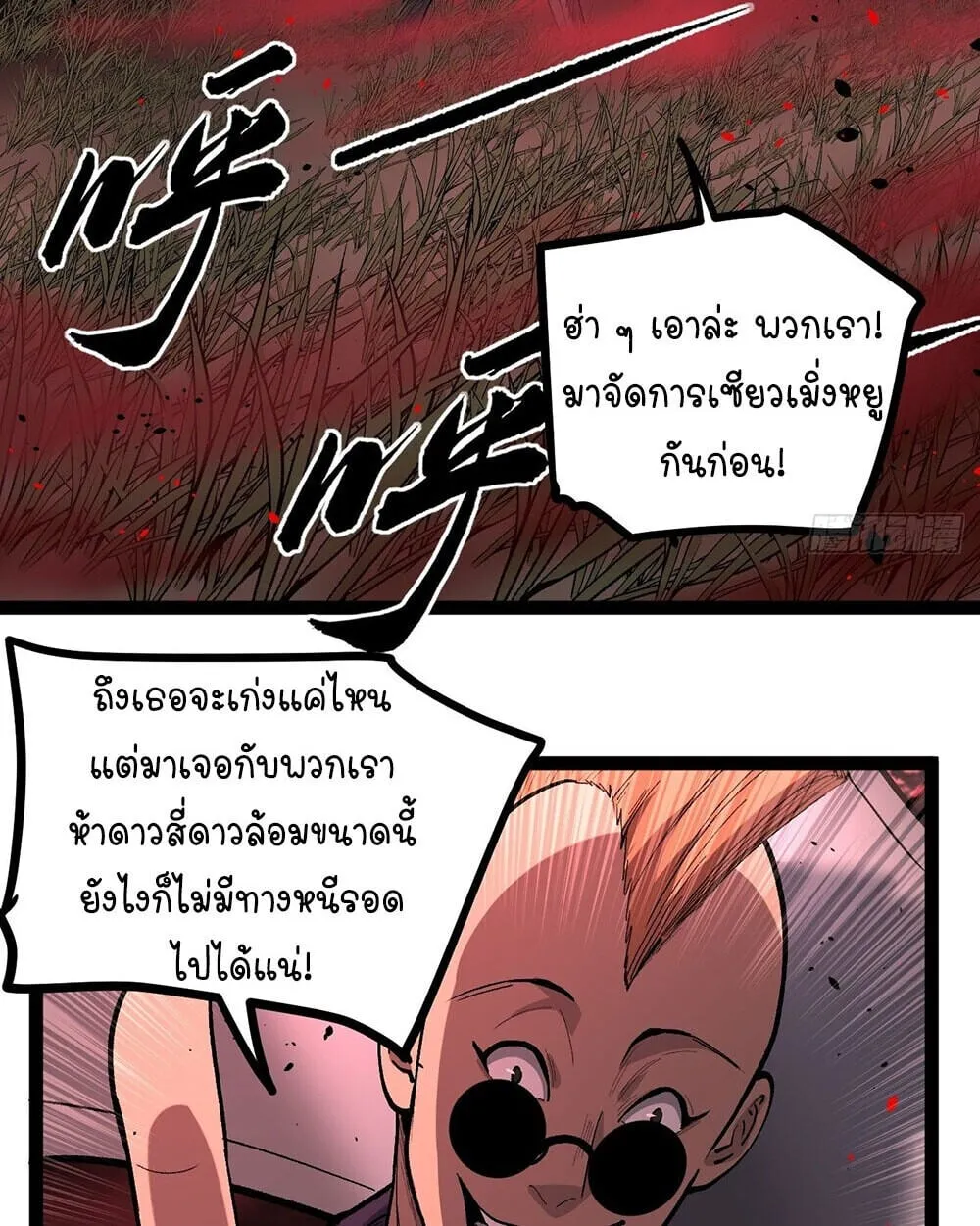Gatekeeper of the Boundless Worlds ตอนที่ 84 หน้า 39