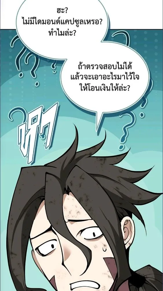 Overgeared ตอนที่ 282 หน้า 10