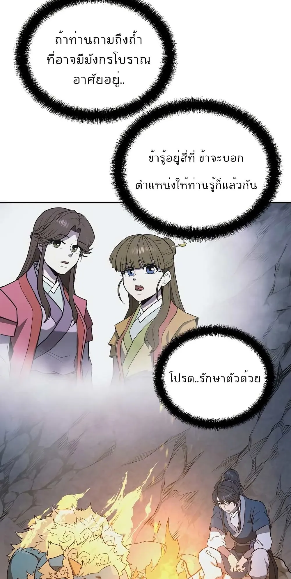 Millennium Spinning ตอนที่ 13 หน้า 85