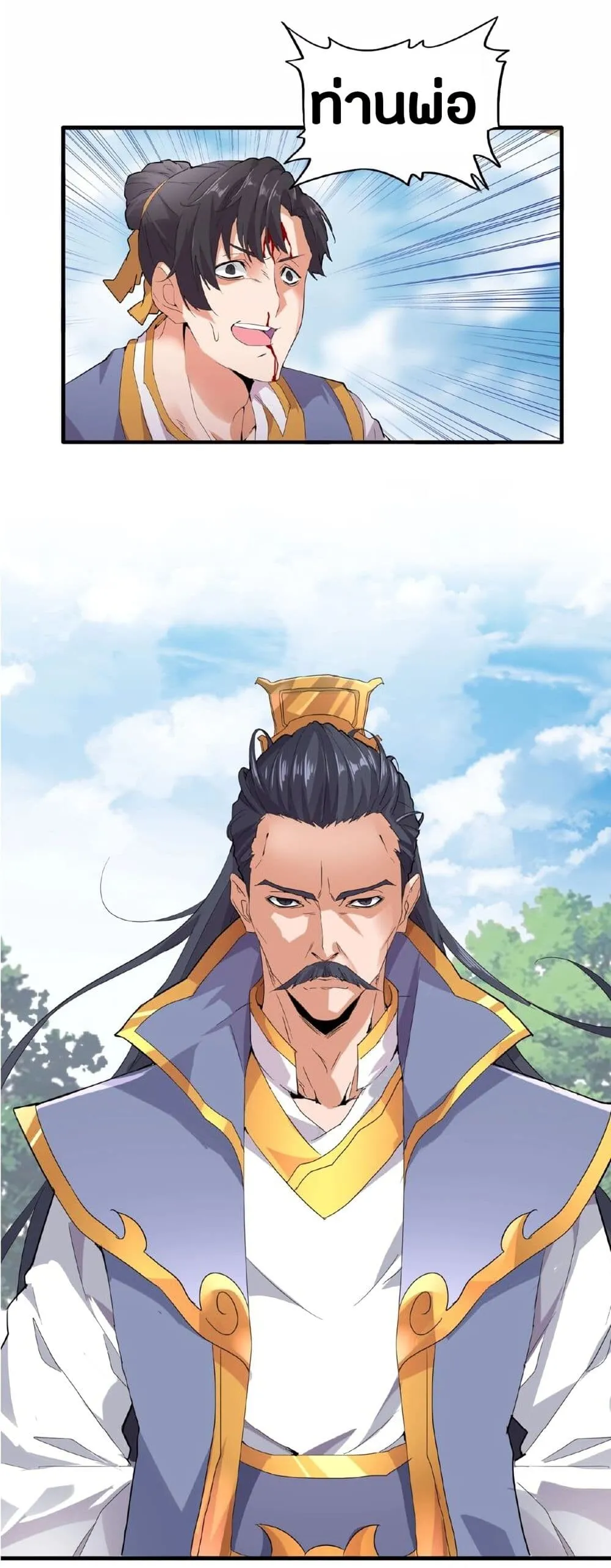 Magic Emperor ตอนที่ 8 หน้า 21