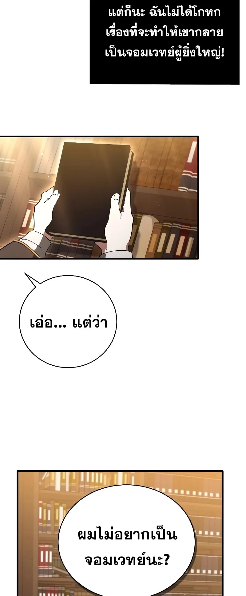 I Become a Legendary Arch Mage by Reading a Book ตอนที่ 1 หน้า 60