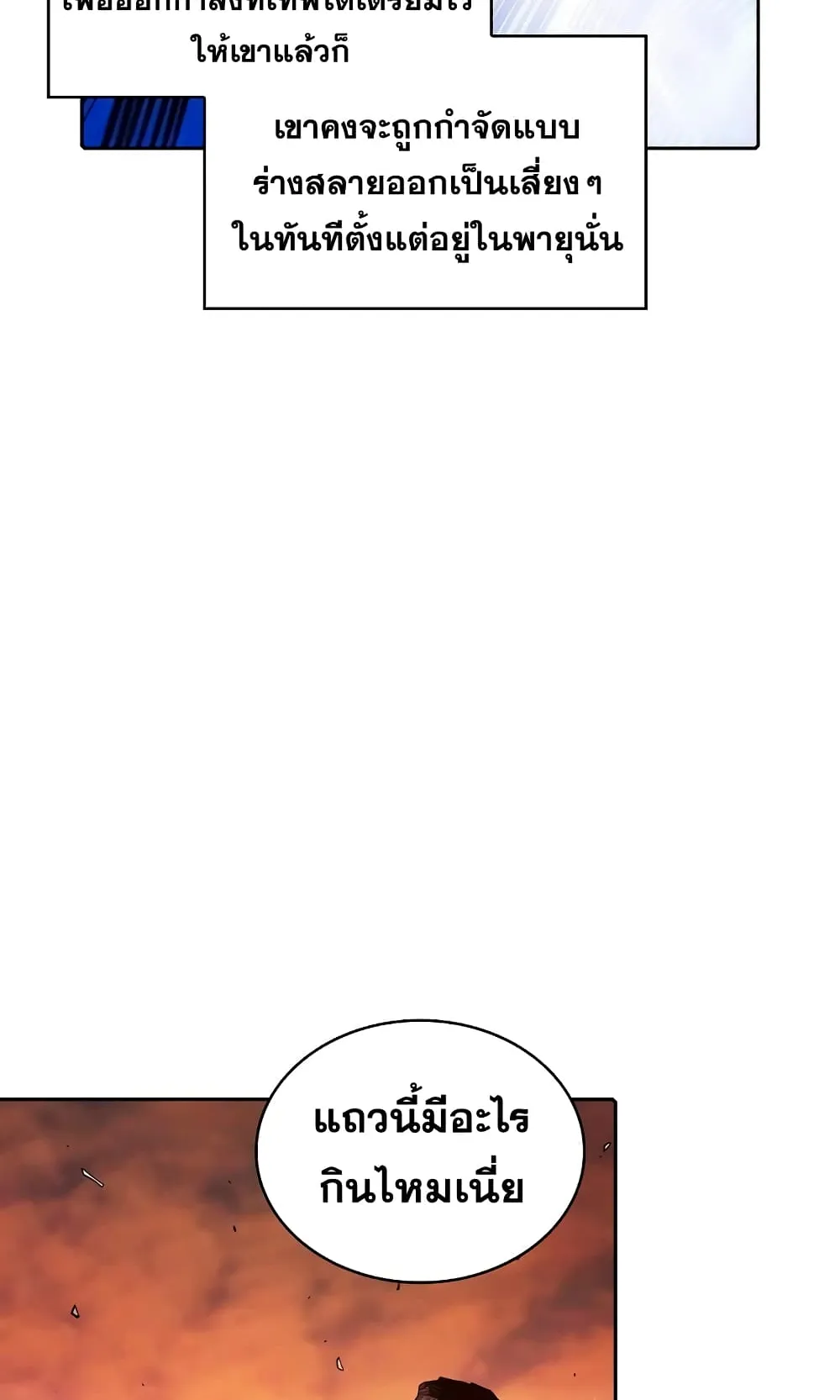 The Constellation That Returned From Hell ตอนที่ 6 หน้า 9