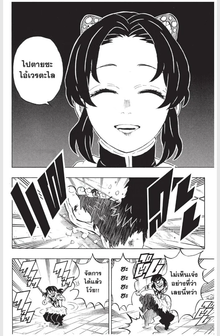 Kimetsu no yaiba ตอนที่ 161 หน้า 58