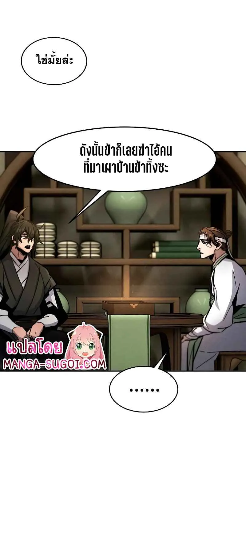 Return of the Mad Demon ตอนที่ 37 หน้า 62
