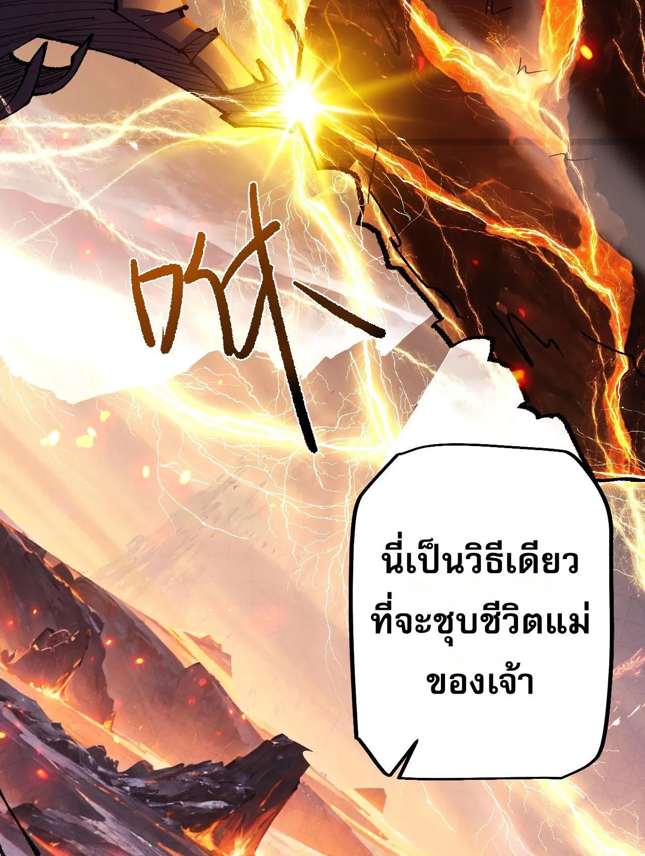 From Goblin to Goblin God ตอนที่ 36 หน้า 22