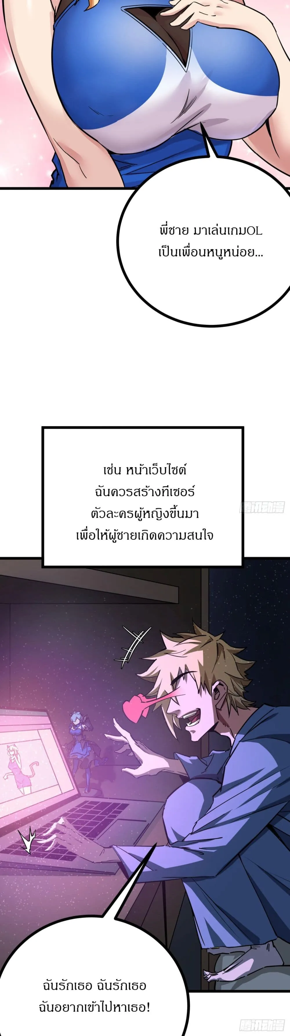 This Game Is Too Realistic ตอนที่ 3 หน้า 45