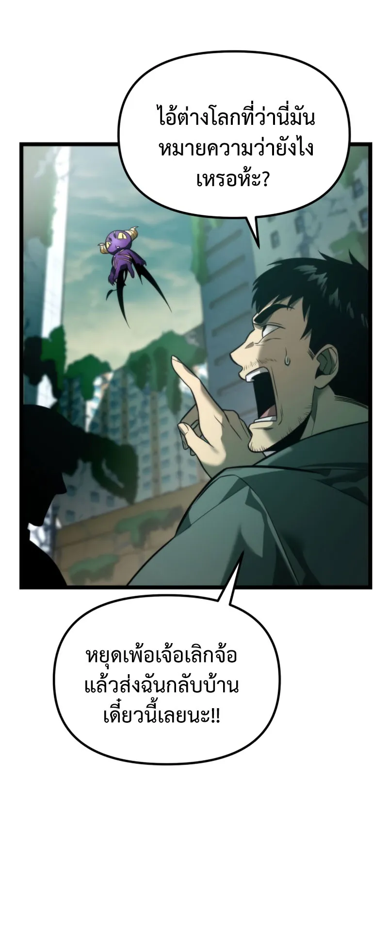 Reincarnator ตอนที่ 1 หน้า 40