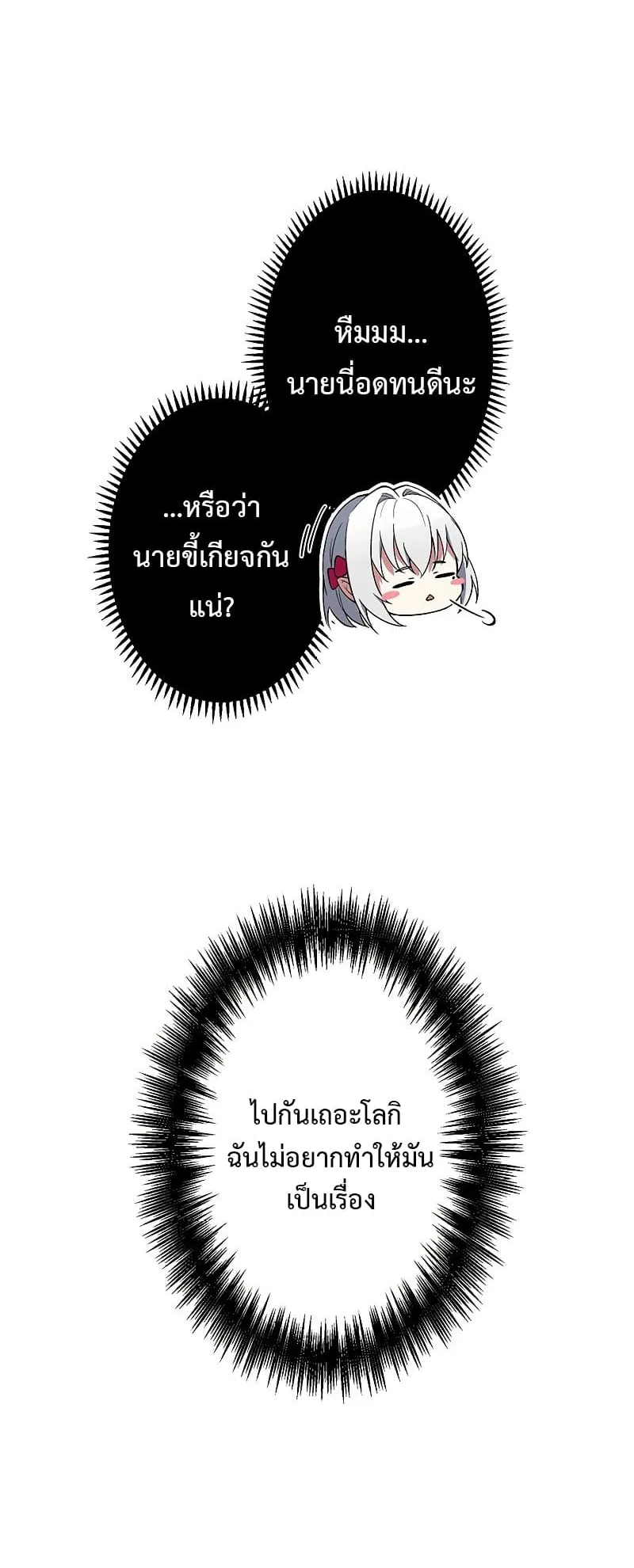 The God-Slaying Copycat ตอนที่ 3 หน้า 77