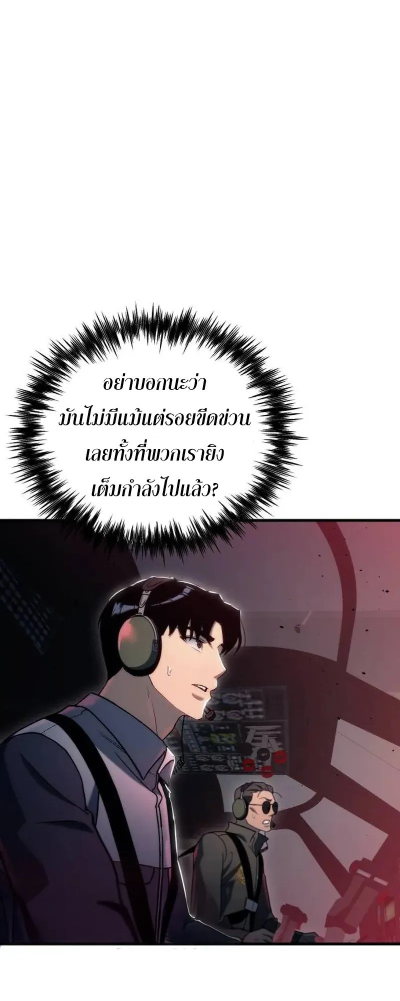 Hiding the logistics center in Apocalypse ตอนที่ 19 หน้า 65