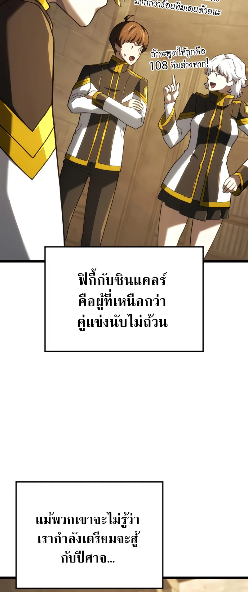 Revenge of the Iron-Blooded Sword Hound ตอนที่ 132 หน้า 69