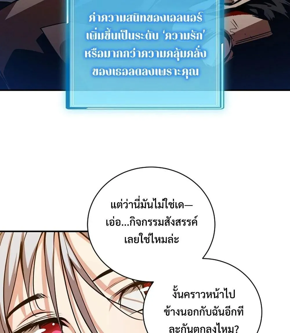 Fated to Be Loved by Villains ตอนที่ 22 หน้า 75