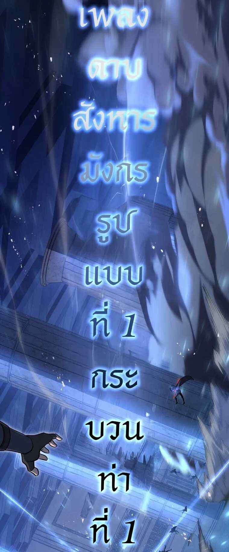 A Dragonslayer’s Peerless Regression ตอนที่ 56 หน้า 70