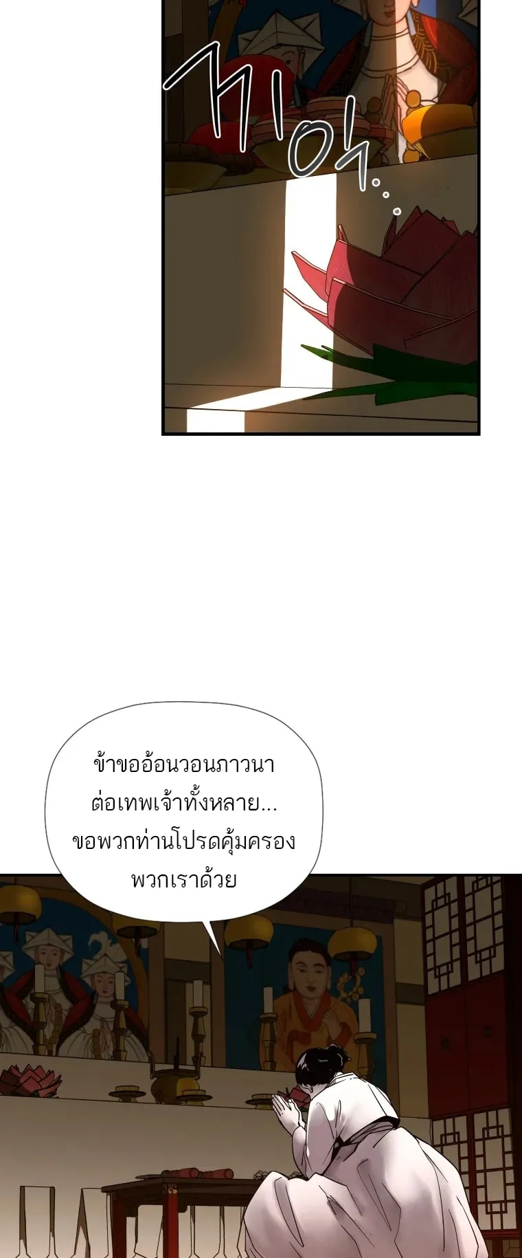 A Mystery Story – The Shaman ตอนที่ 4 หน้า 25