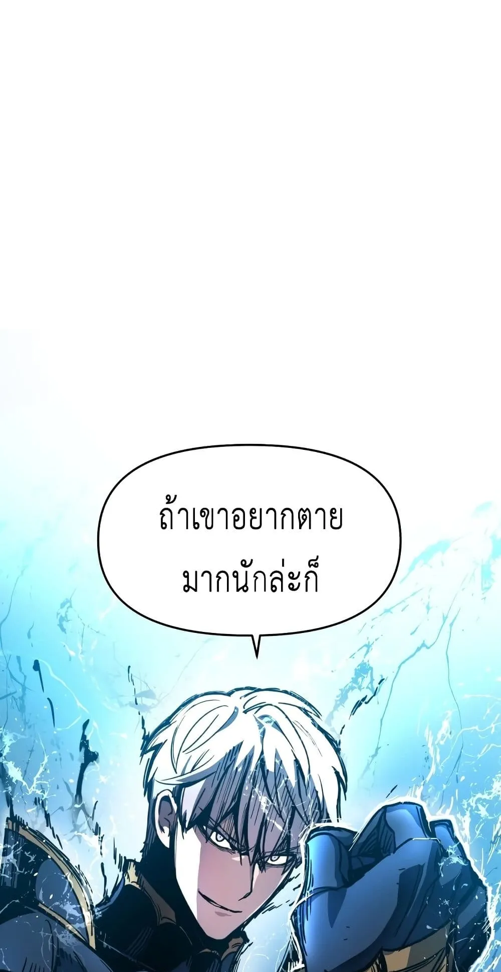Reincarnation of the Suicidal Battle God ตอนที่ 1.1 หน้า 140
