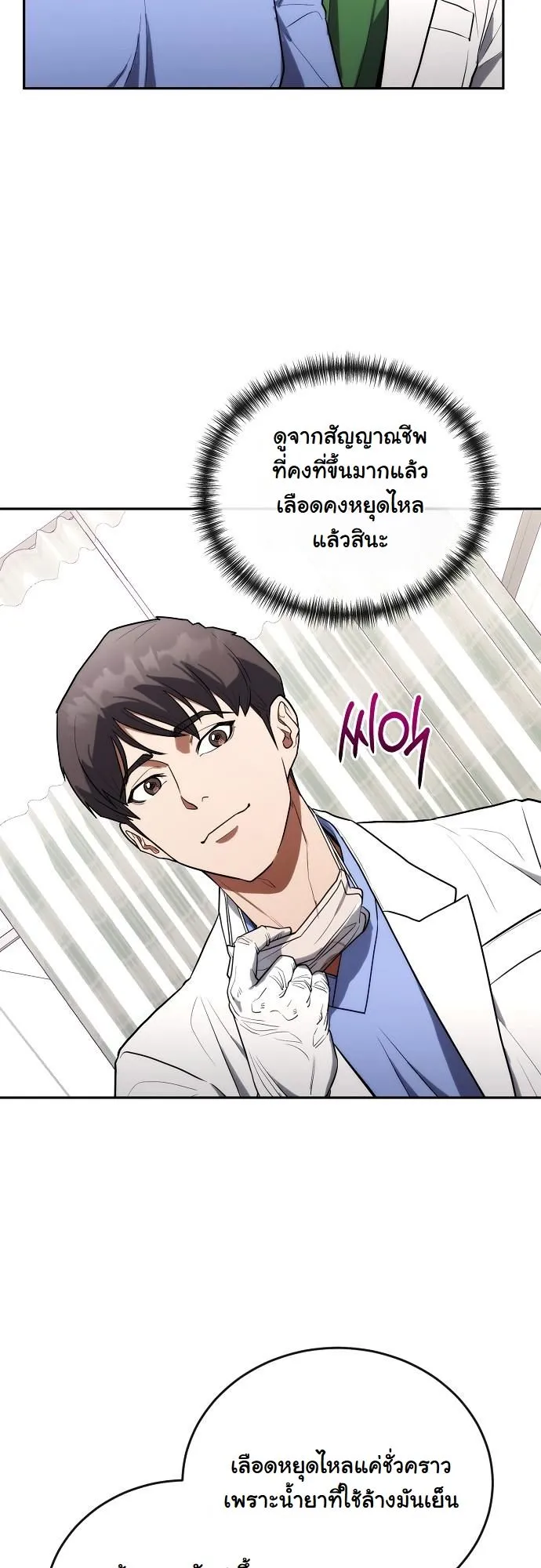 Hua Tuo Becomes a Surgeon ตอนที่ 18 หน้า 48
