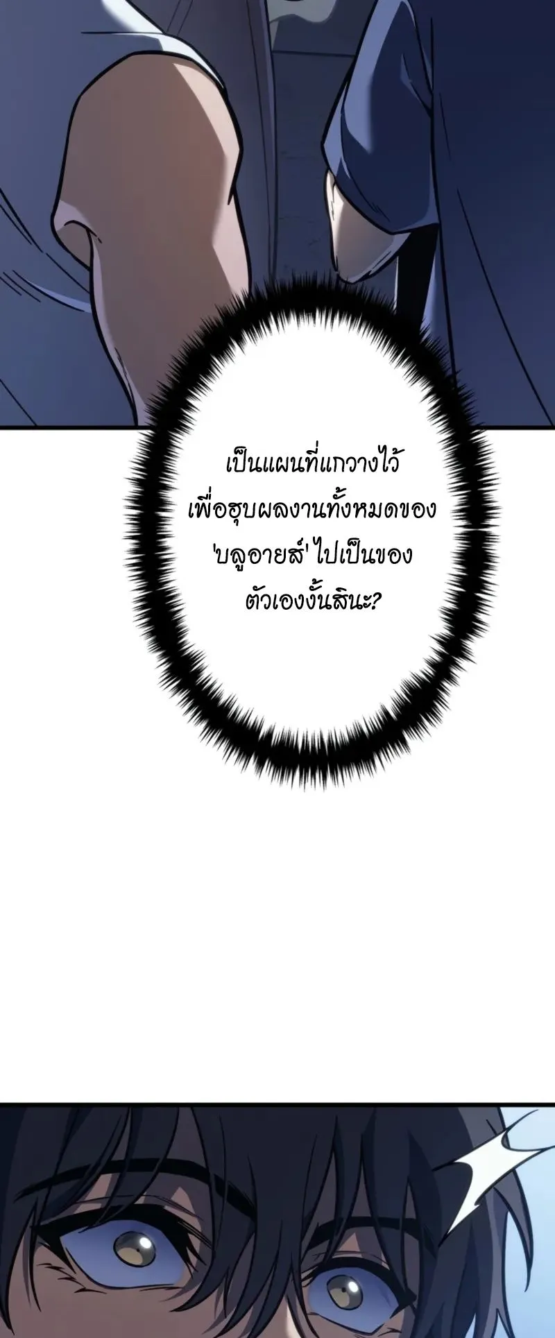 Reincarnator’s Stream ตอนที่ 3 หน้า 27