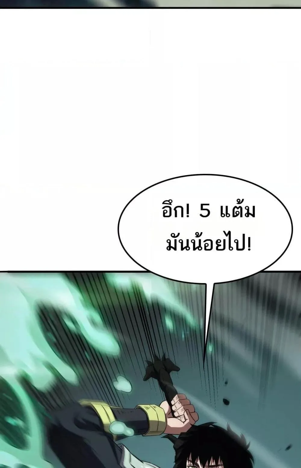Doomsday Sword God ตอนที่ 37 หน้า 70