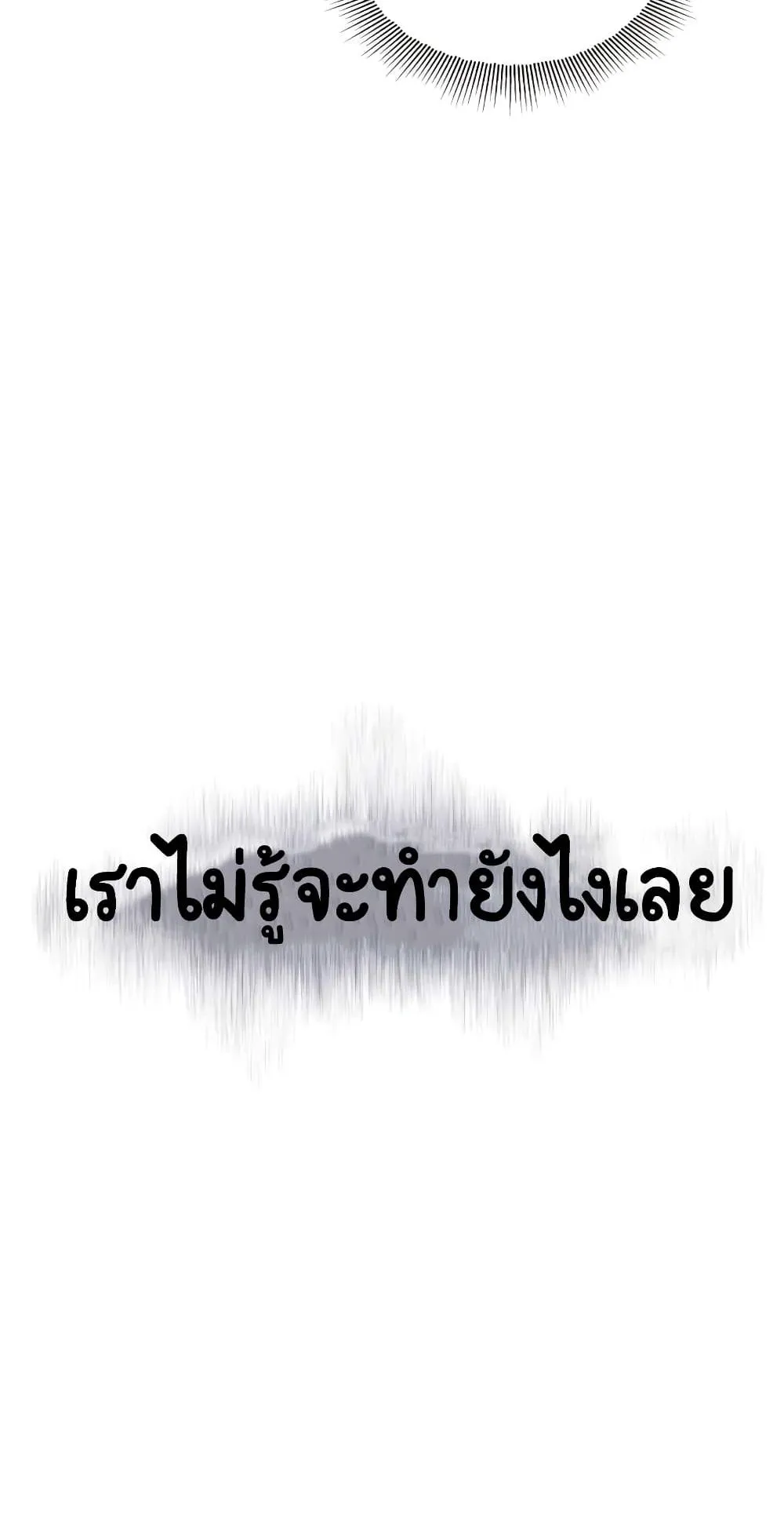 The Lazy Lord Masters the Sword ตอนที่ 21 หน้า 105