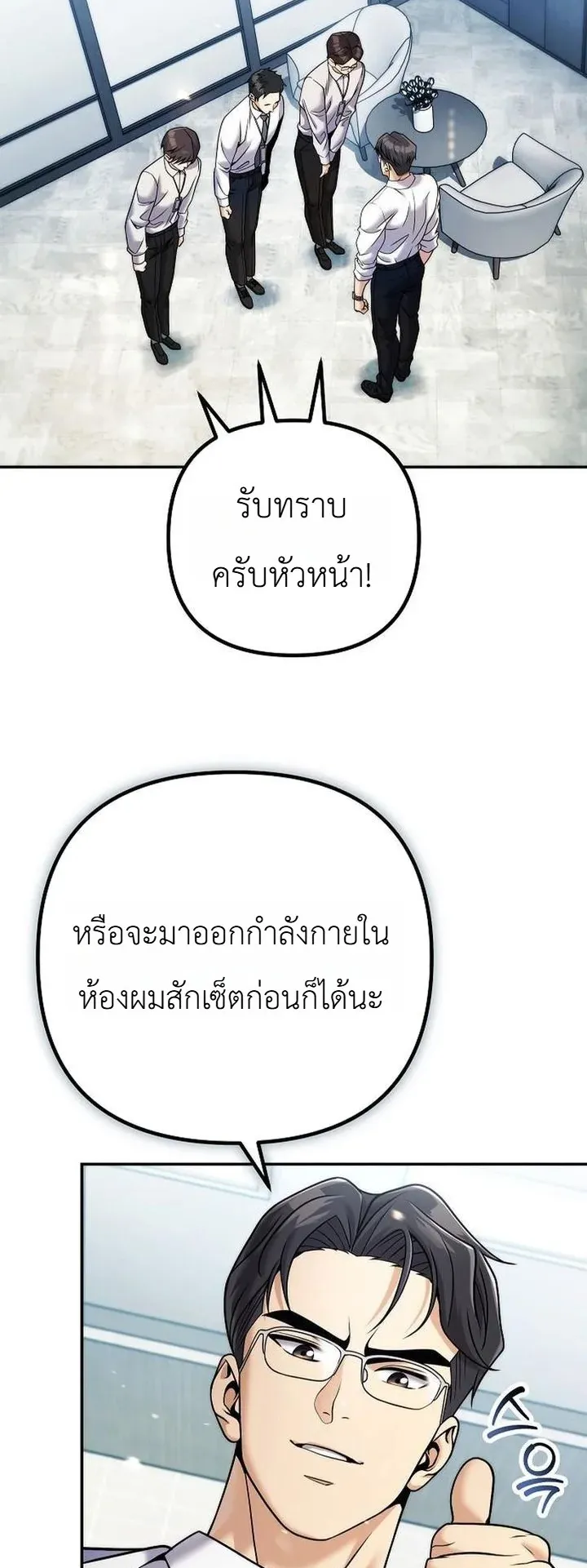 The Money Keeps Piling Up Even If I Spend It ตอนที่ 4 หน้า 32