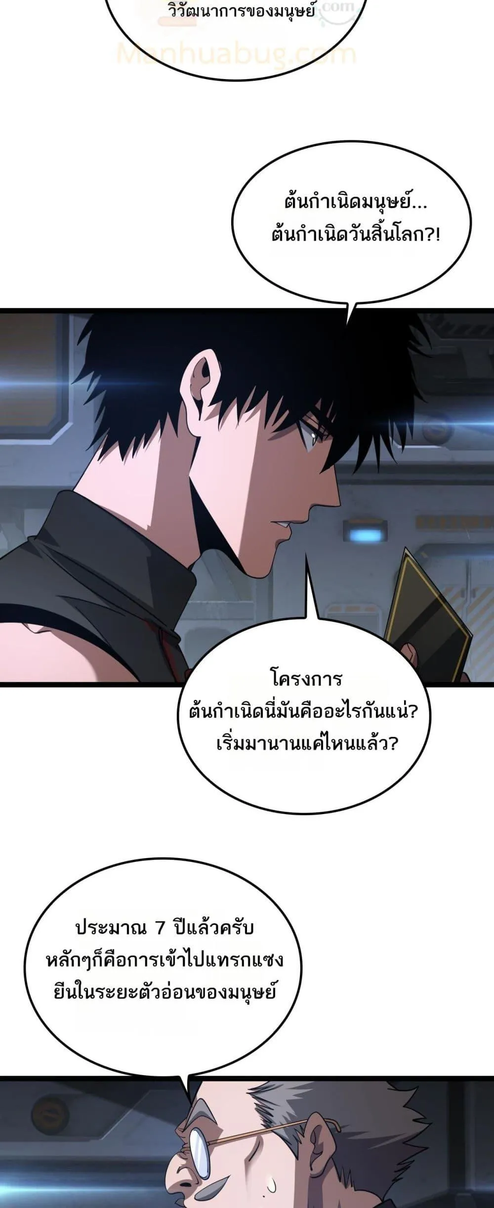 Doomsday Sword God ตอนที่ 55 หน้า 10
