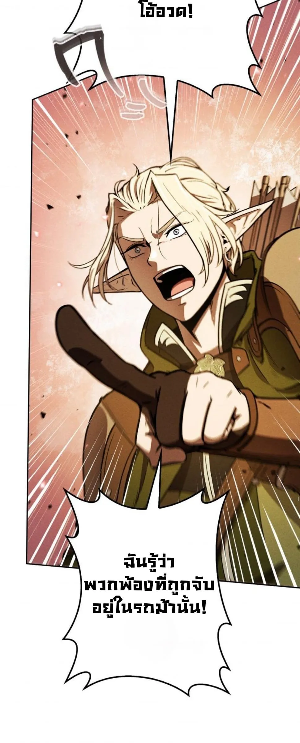 Revenge on the Tyrant Dragon ตอนที่ 7 หน้า 5