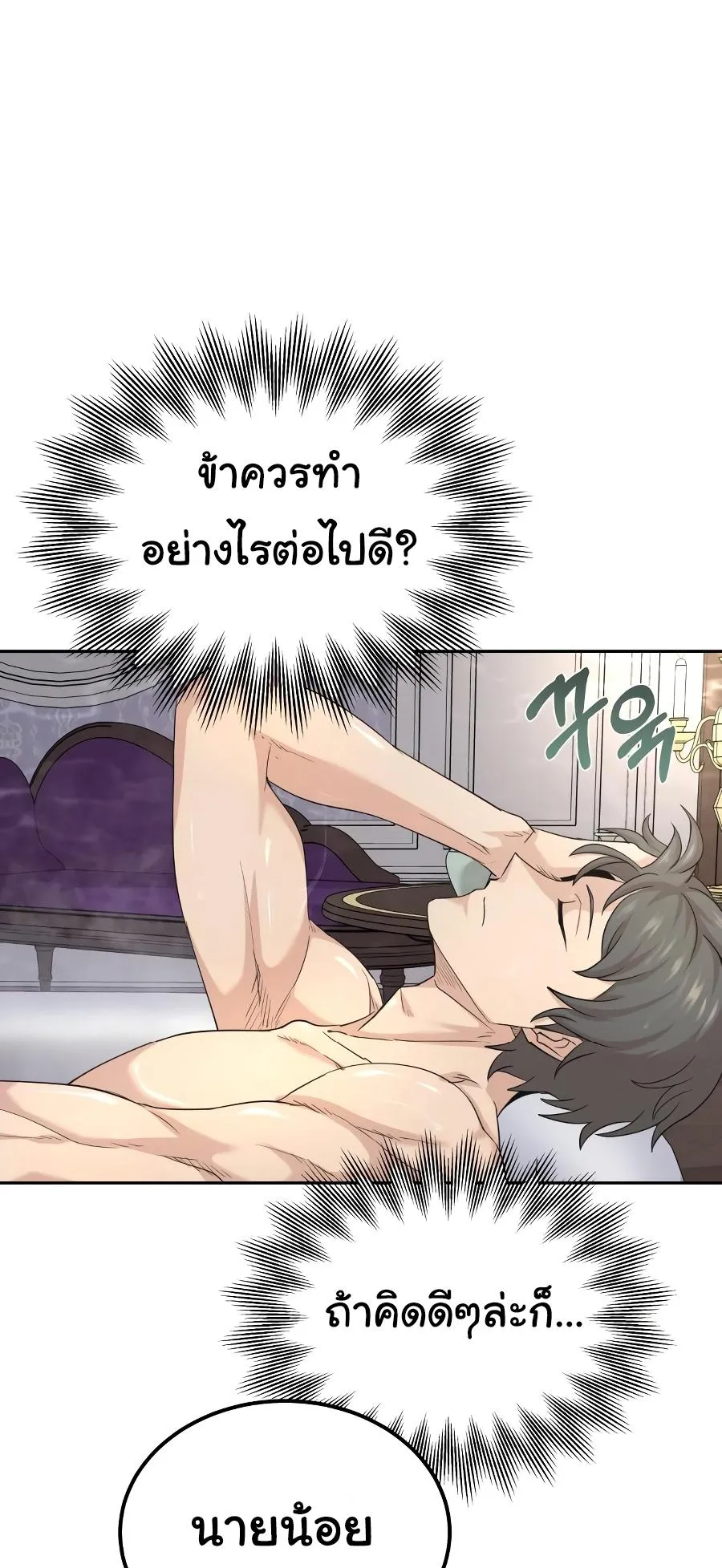The Heavenly Demon Can’t Live a Normal Life ตอนที่ 7 หน้า 29
