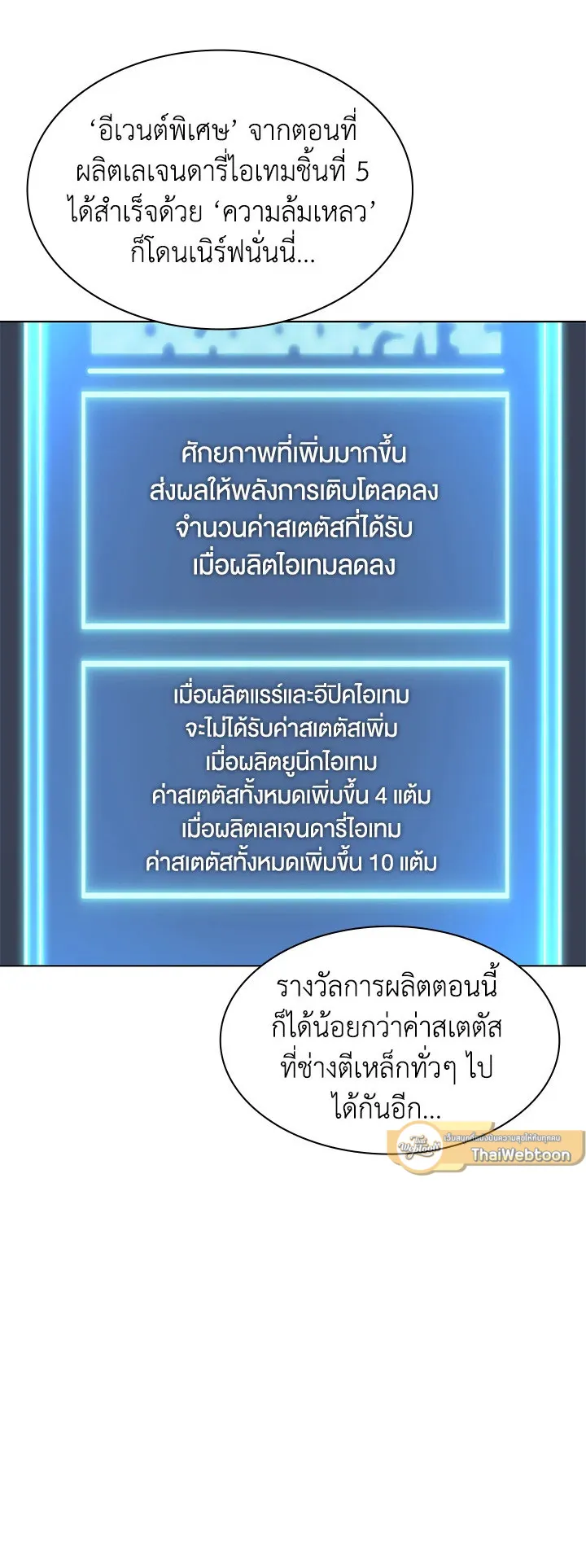 Overgeared ตอนที่ 103 หน้า 64