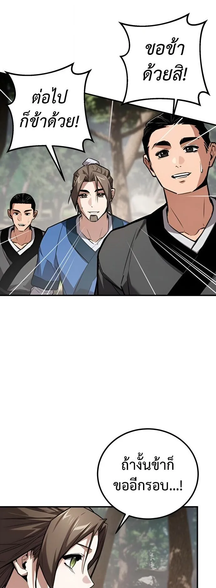 The Demon God ตอนที่ 23 หน้า 39