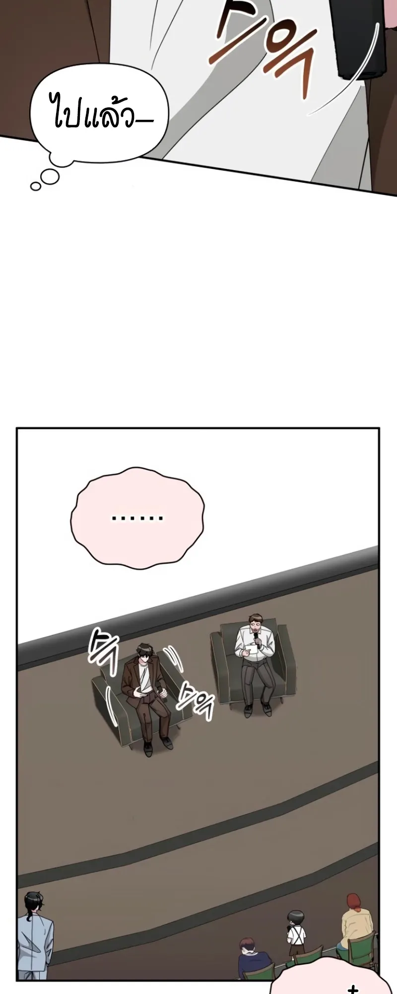I Was Immediately Mistaken for a Monster Genius Actor ตอนที่ 58 หน้า 20