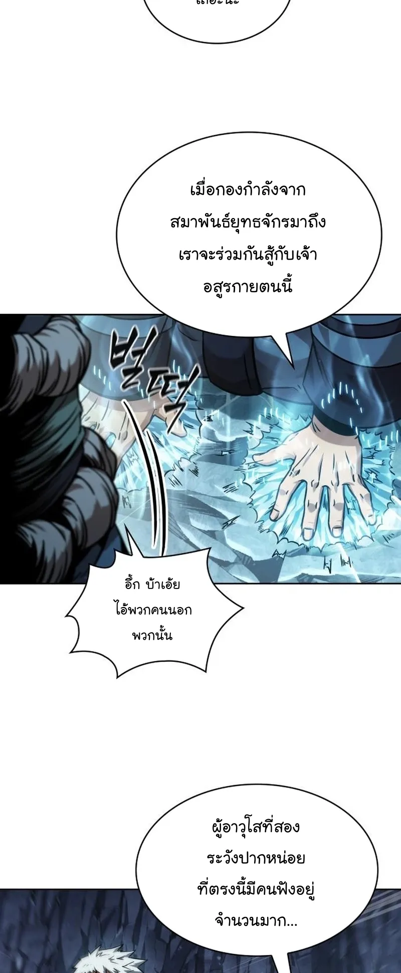 Nano Machine Chapter 248 หน้า 67