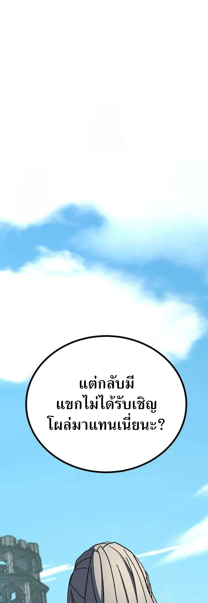 To Hell With the Status Window ตอนที่ 2 หน้า 86