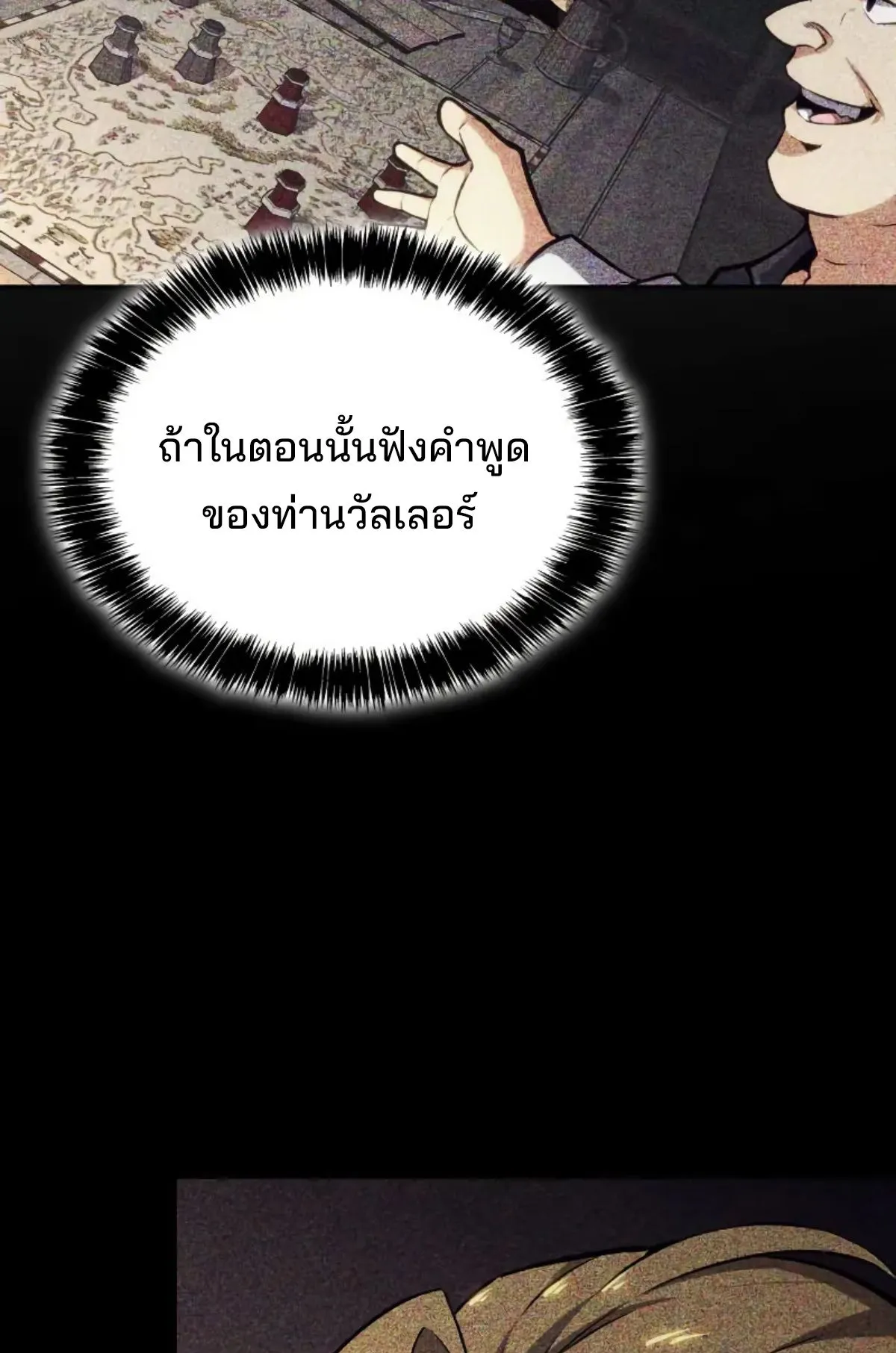 The Cold-Blooded Warrior ตอนที่ 8 หน้า 129
