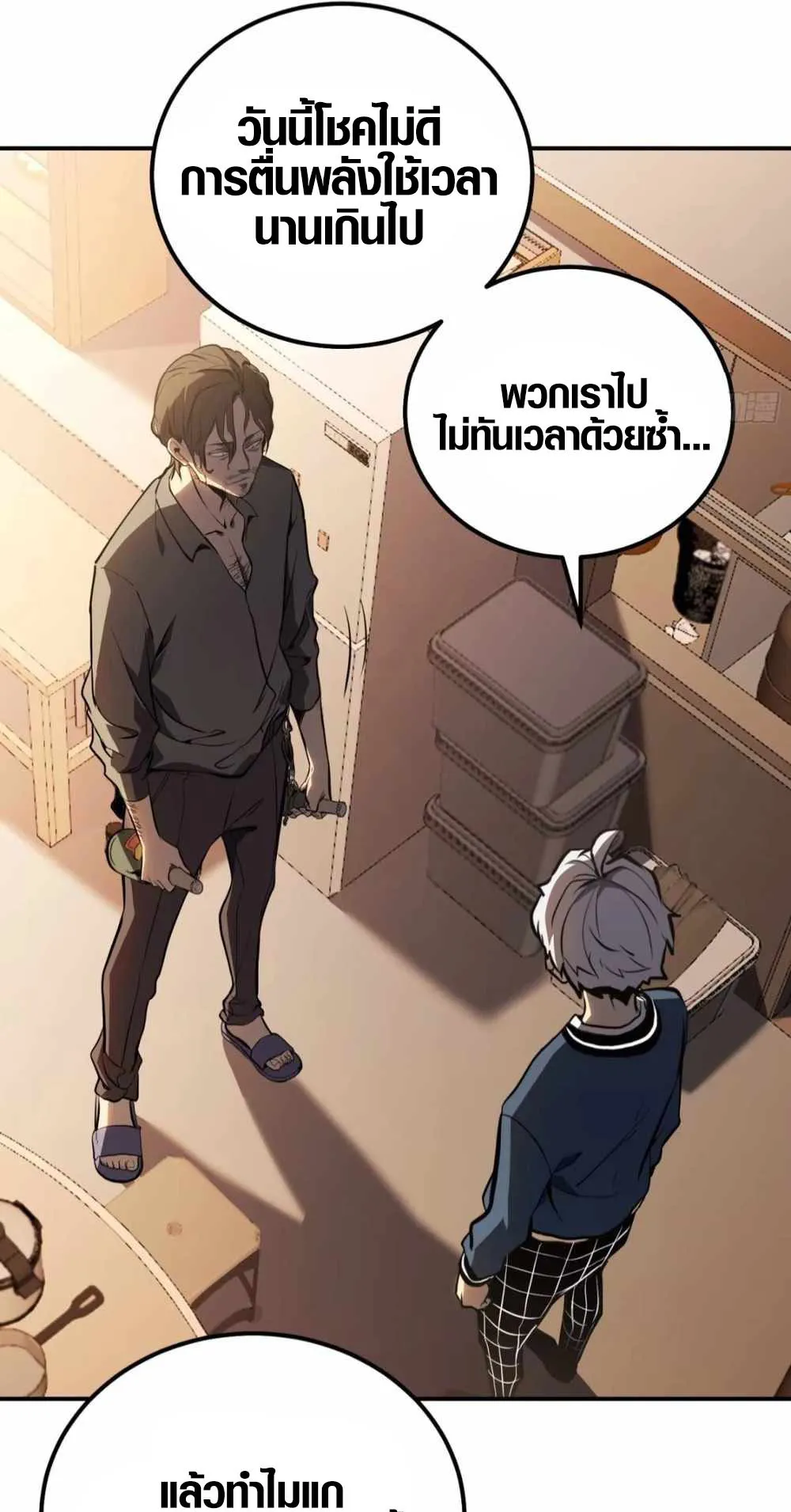 Full-Time Awakening ตอนที่ 5 หน้า 31