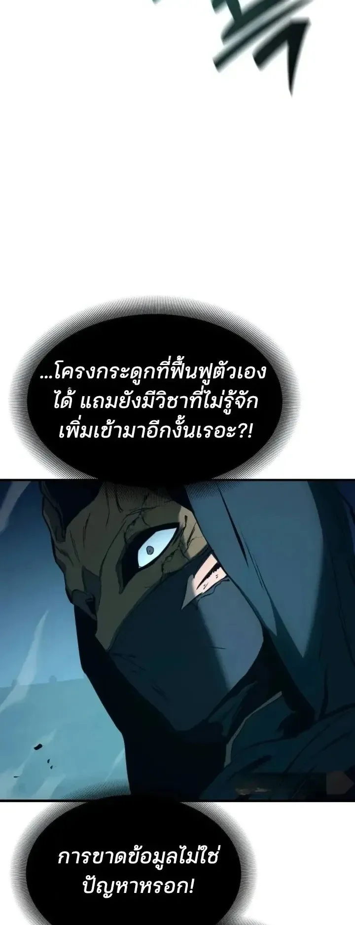 Sword of the Undying ตอนที่ 22 หน้า 87