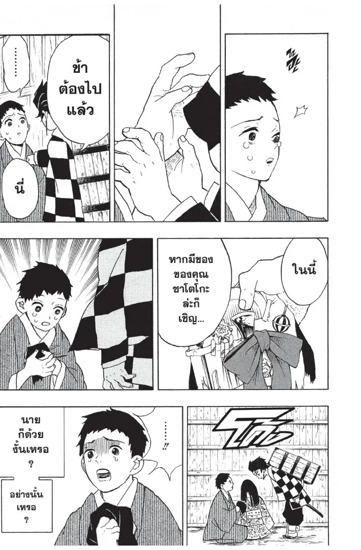 Kimetsu no yaiba ตอนที่ 8 หน้า 111
