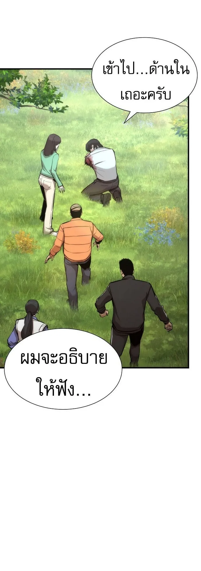 A Regressor’s Tale of Cultivation ตอนที่ 2 หน้า 61