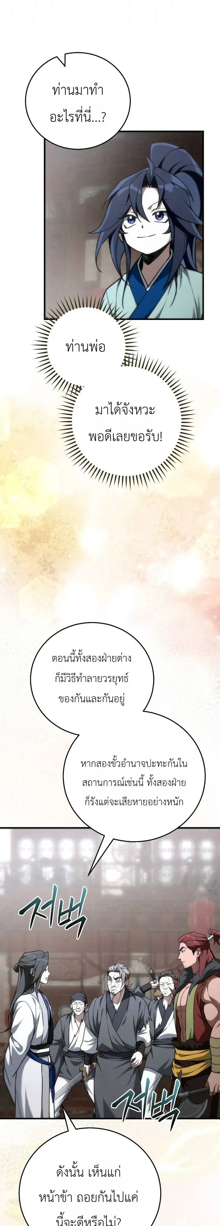 Third-Rate Martial Family Becomes the Best Under Heaven ตอนที่ 14 หน้า 23