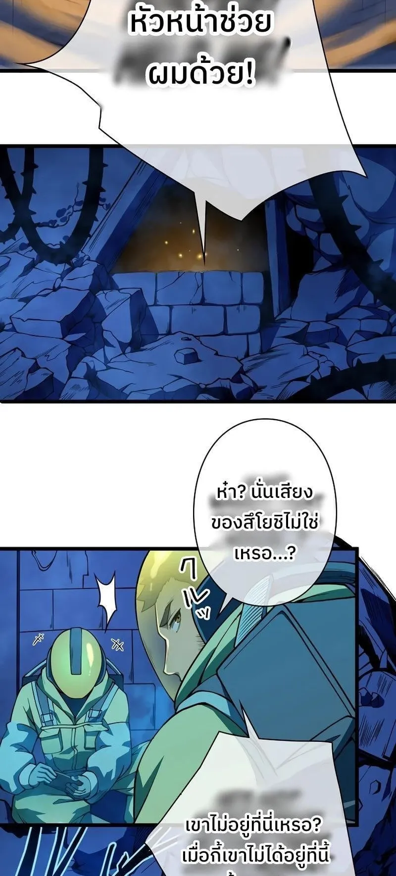 Become the Strongest Hero Through the Cheat System ตอนที่ 1 หน้า 41
