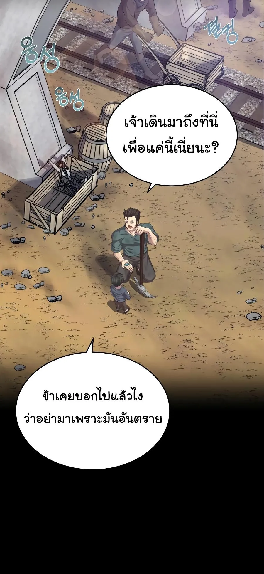 The Heavenly Demon Can’t Live a Normal Life ตอนที่ 7 หน้า 39