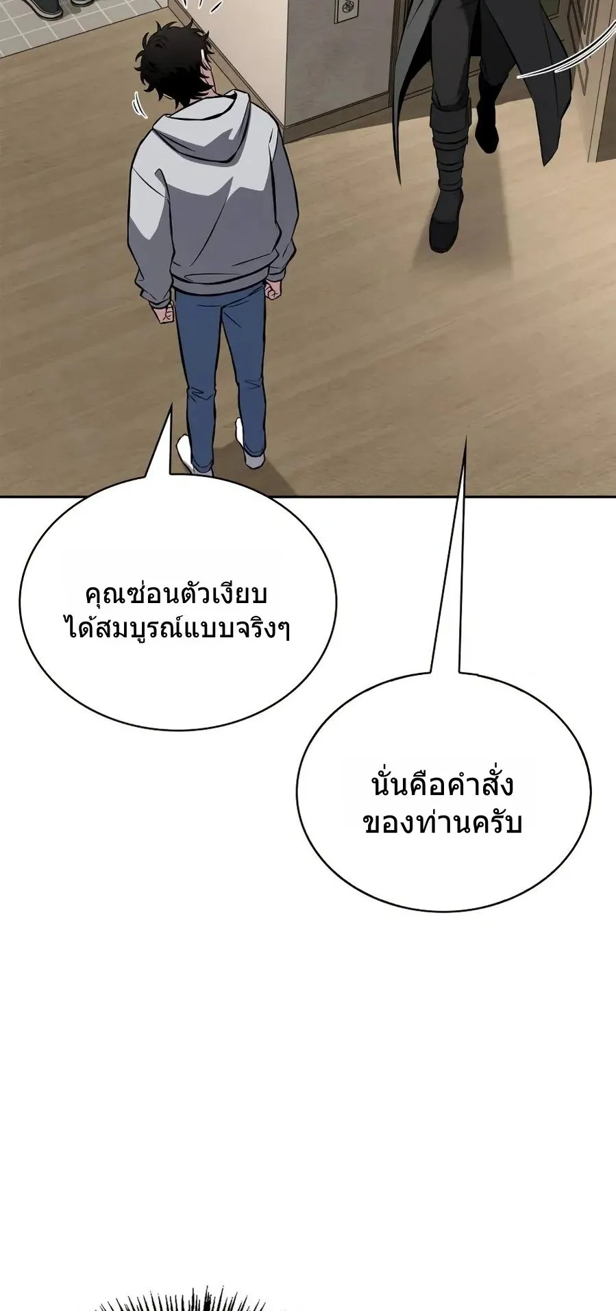 A Wimp’s Strategy Guide to Conquer the Tower ตอนที่ 1 หน้า 137