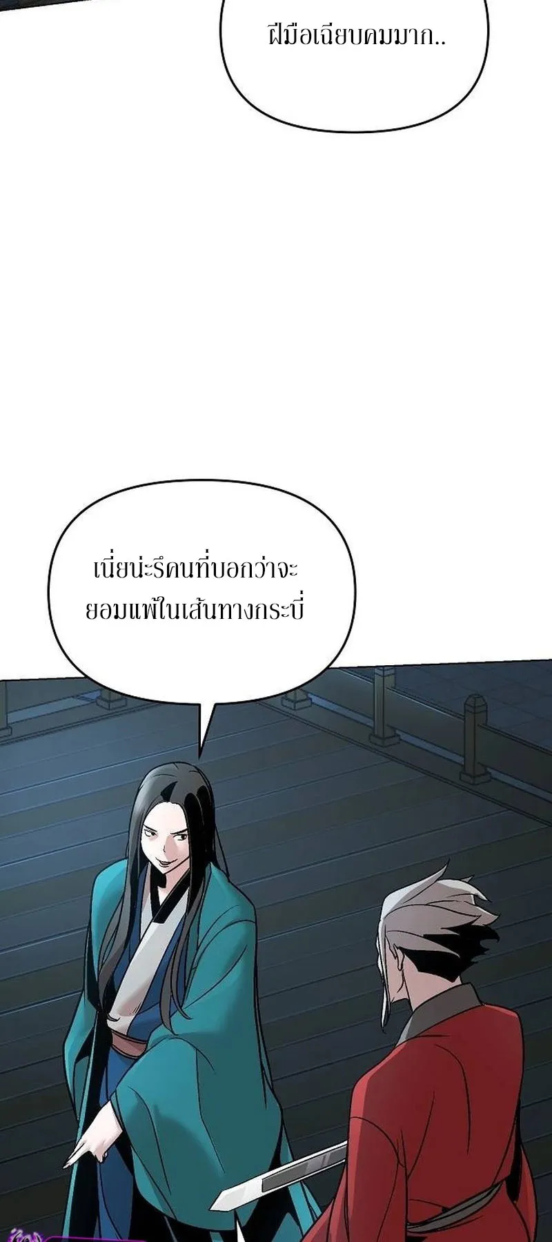 The Mysterious World’s Greatest Martial Artist Little Prince ตอนที่ 11 หน้า 9