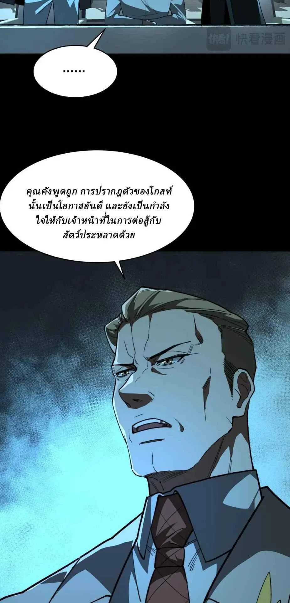I Created an Urban Legend ตอนที่ 104 หน้า 25
