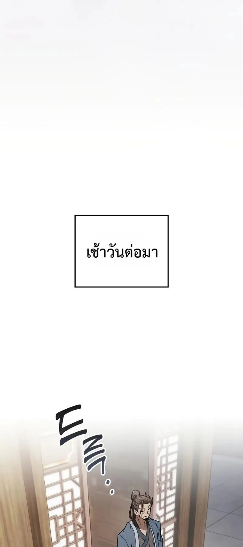 Pay-to-Win Martial God ตอนที่ 7 หน้า 12